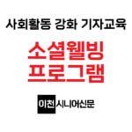 이천기자교육-001