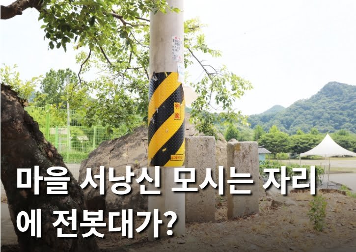 마을서낭신