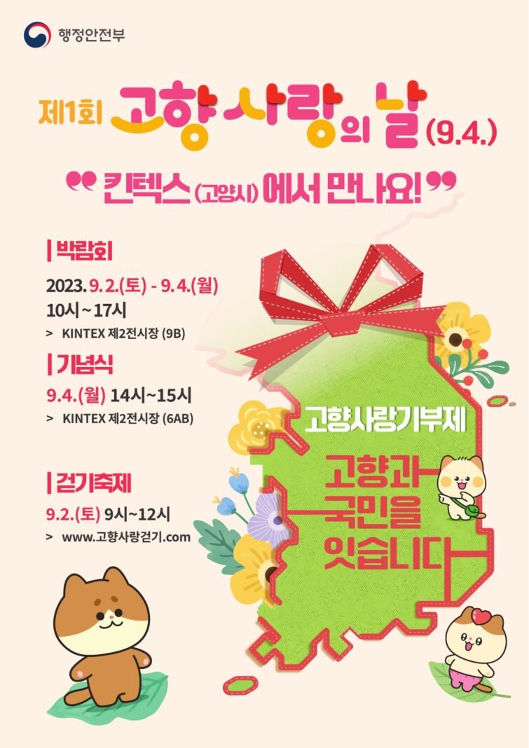 고향사랑의 날 행사 포스터