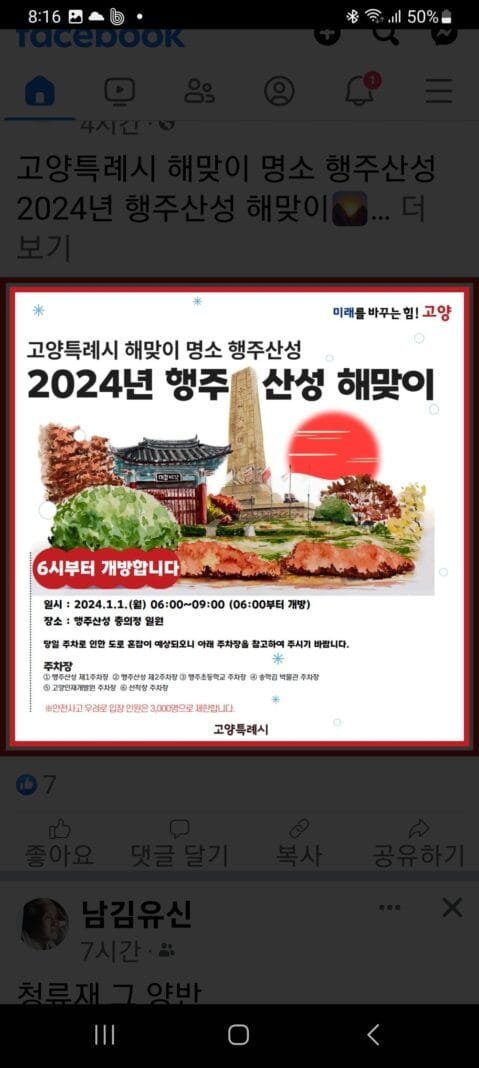 2024년 행주산성 헤맞이