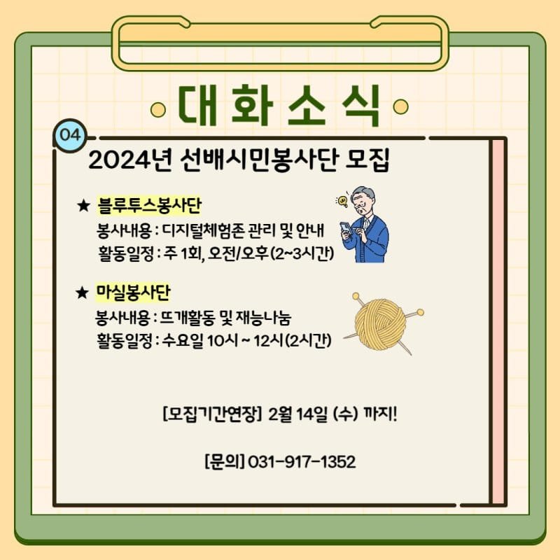 대화소식 2402_2