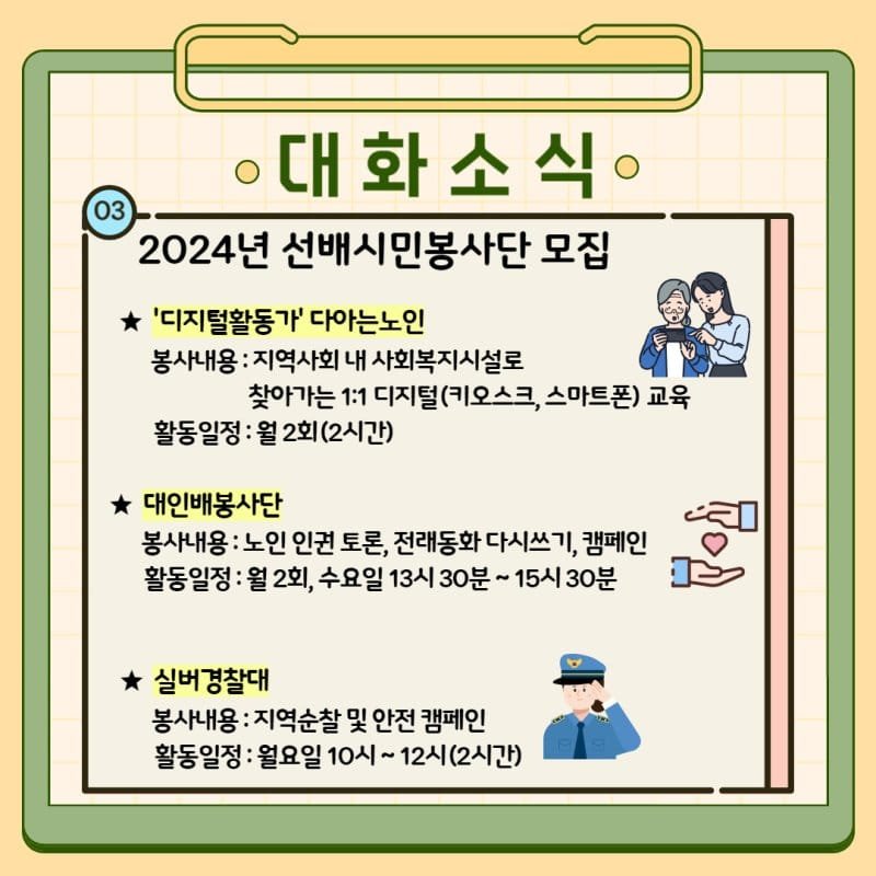 대화소식 2402_1