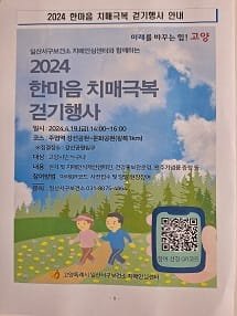 한마음 치매극복 걷기 행사
