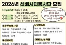 고양시 대화노인종합복지관, ‘2026년 선배시민봉사단’ 모집