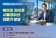 총신대·서울시, ‘에이징 라이프 시뮬레이션 전문가 양성’ 과정 모집…수강료 무료